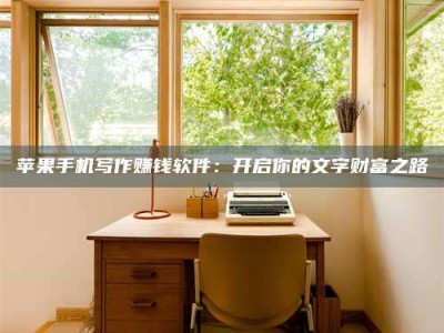 衡水2024年全国金投美亚招募中心详解，避免踩坑指南！