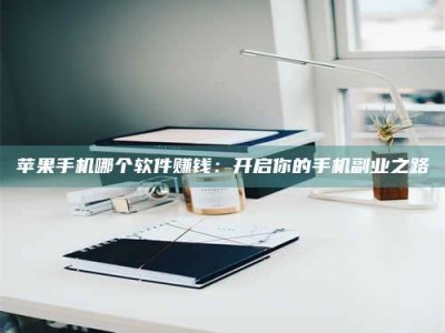 衡水《呋塞米片试药之谜，敢做小白鼠是赚是亏？》