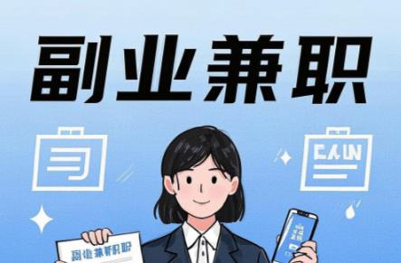 衡水在手机上可以做哪些副业赚钱？ 第1张